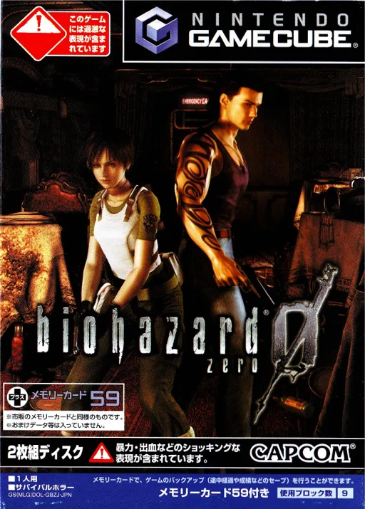 Biohazard Zero (Japan) (Disc 2)